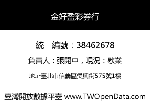 金好盈彩券行