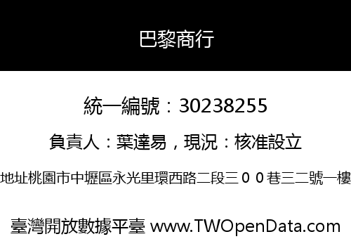 巴黎商行
