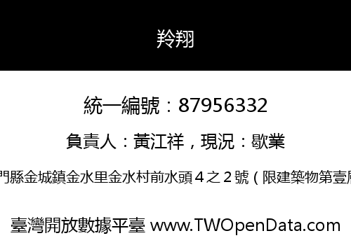 羚翔