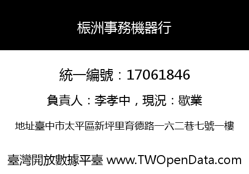 桭洲事務機器行