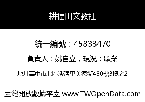 耕福田文教社