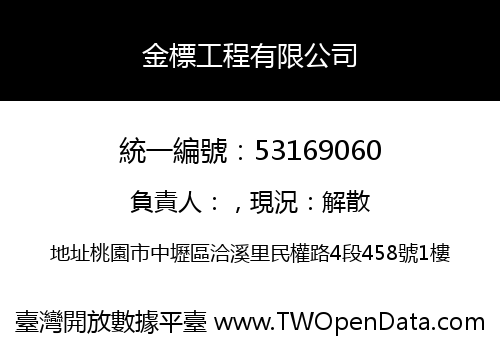 金標工程有限公司