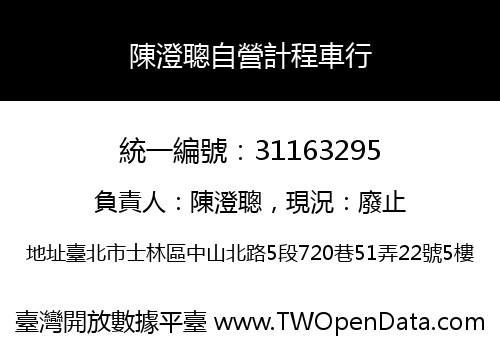 陳澄聰自營計程車行