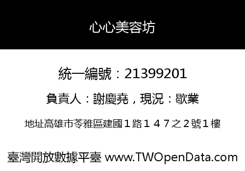 心心美容坊