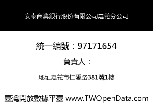 安泰商業銀行股份有限公司嘉義分公司