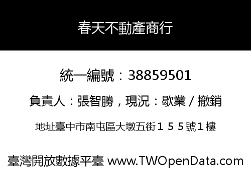 春天不動產商行