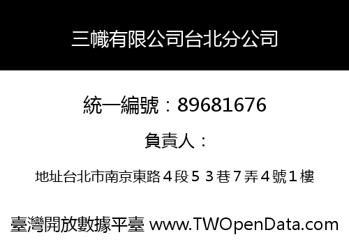 三幟有限公司台北分公司