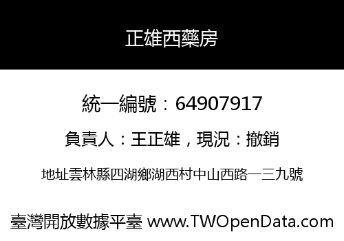 正雄西藥房