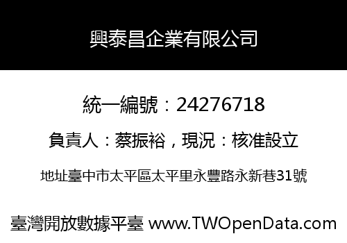 興泰昌企業有限公司
