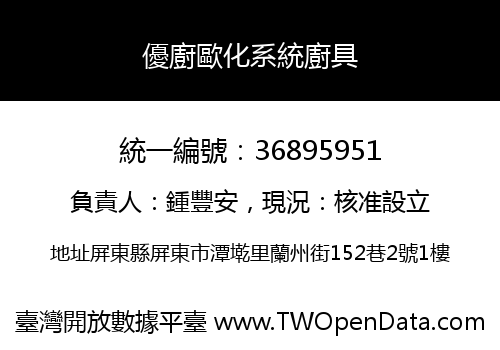 優廚歐化系統廚具