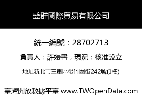 盛群國際貿易有限公司