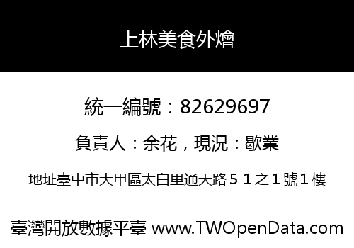 上林美食外燴