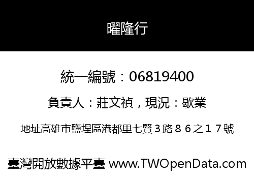 曜隆行