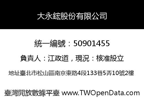 大永鋐股份有限公司