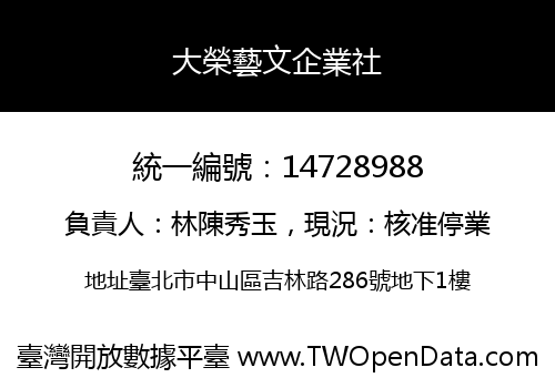 大榮藝文企業社