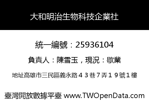 大和明治生物科技企業社