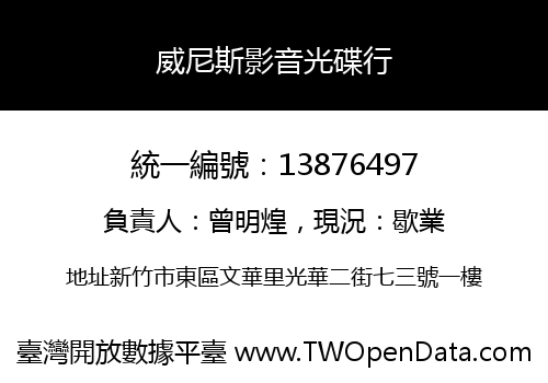 威尼斯影音光碟行