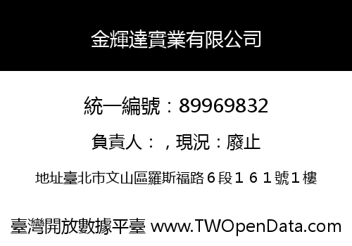 金輝達實業有限公司
