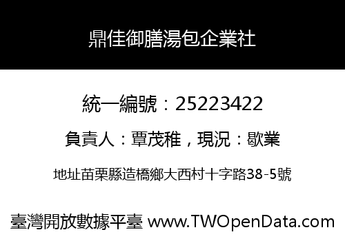 鼎佳御膳湯包企業社