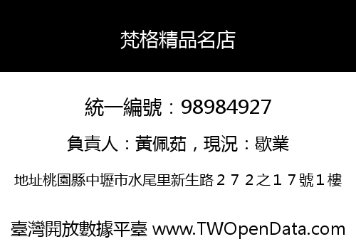 梵格精品名店