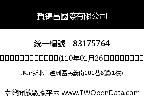 賀德昌國際有限公司