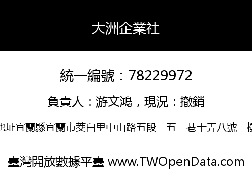 大洲企業社