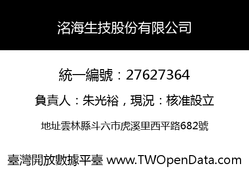 洺海生技股份有限公司