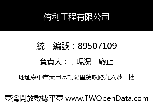 侑利工程有限公司