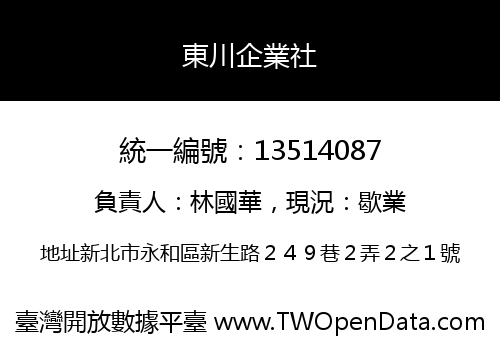 東川企業社
