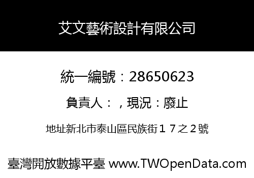 艾文藝術設計有限公司