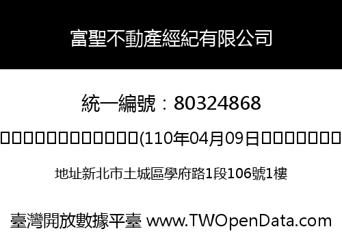 富聖不動產經紀有限公司