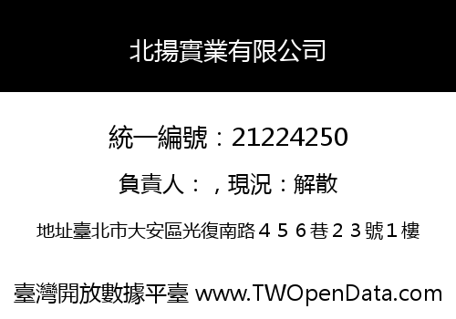 北揚實業有限公司