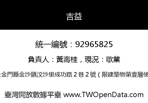 吉益