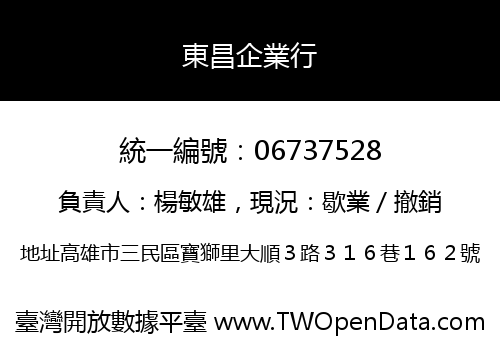 東昌企業行