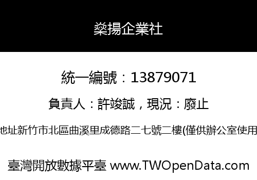 燊揚企業社