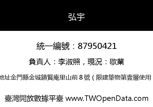 弘宇