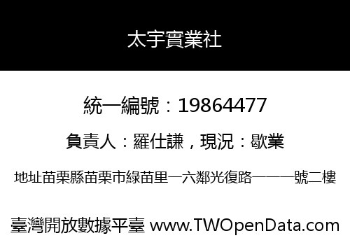 太宇實業社