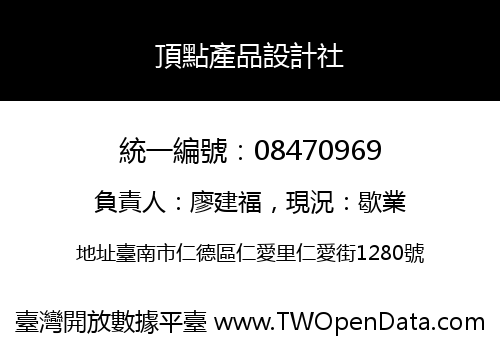 頂點產品設計社