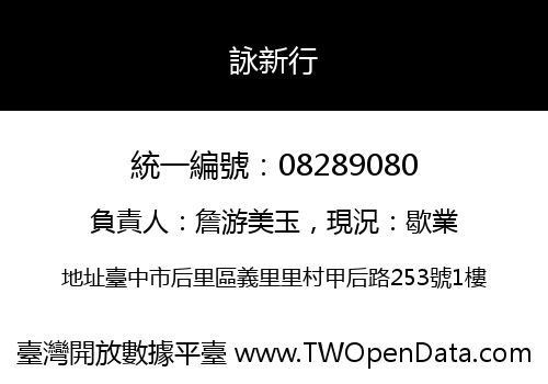 詠新行