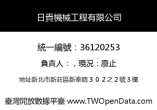 日貴機械工程有限公司