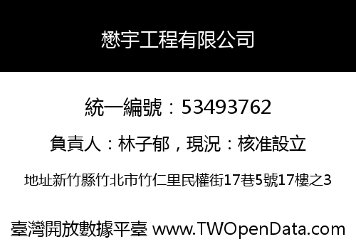 懋宇工程有限公司