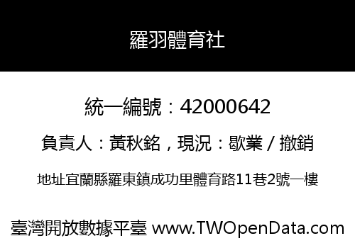 羅羽體育社