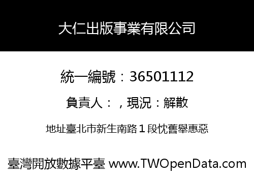 大仁出版事業有限公司