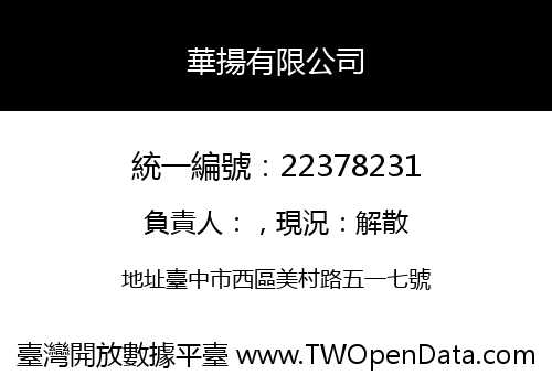 華揚有限公司