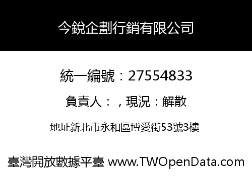 今銳企劃行銷有限公司