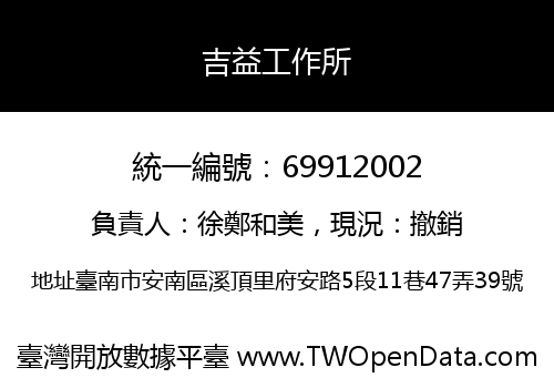 吉益工作所