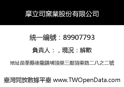 摩立司窯業股份有限公司