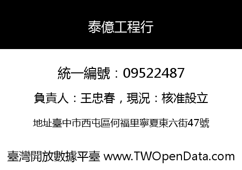 泰億工程行