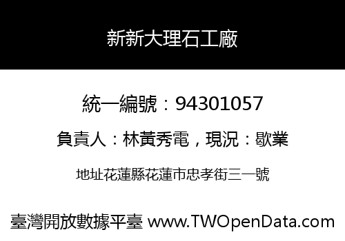 新新大理石工廠