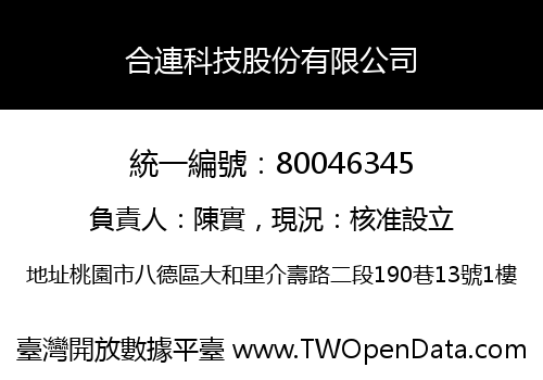 合連科技股份有限公司